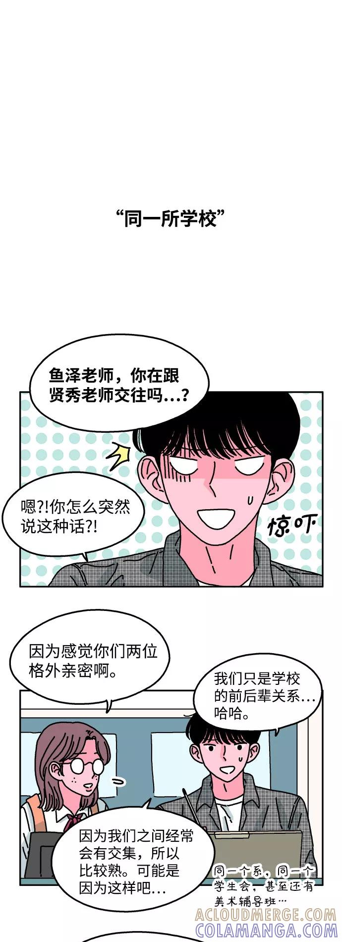 《隔壁的青梅竹马》第51话 第19页