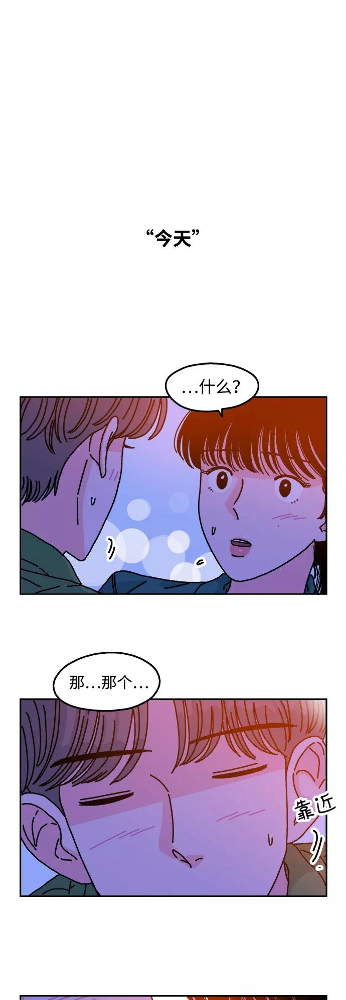 《隔壁的青梅竹马》第51话 第4页