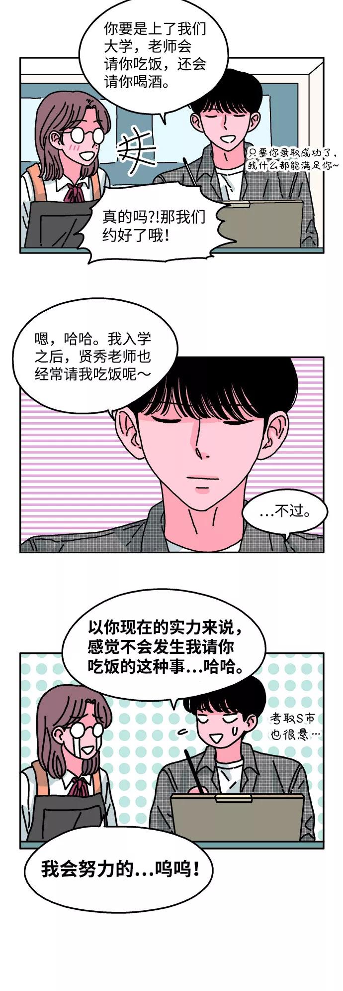 《隔壁的青梅竹马》第51话 第22页