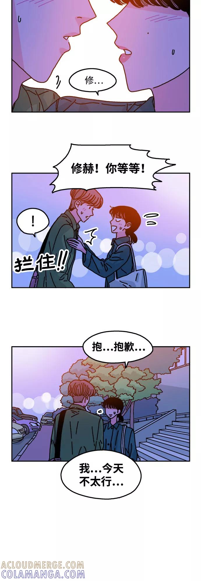 《隔壁的青梅竹马》第51话 第5页