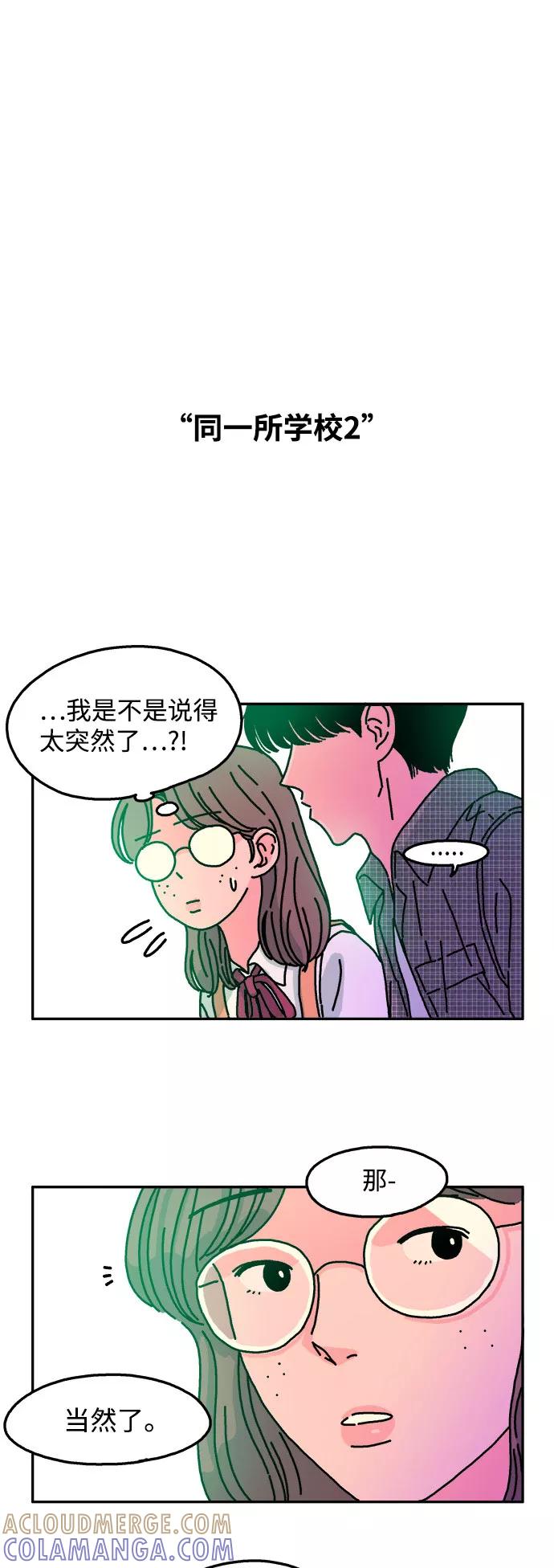 《隔壁的青梅竹马》第51话 第21页