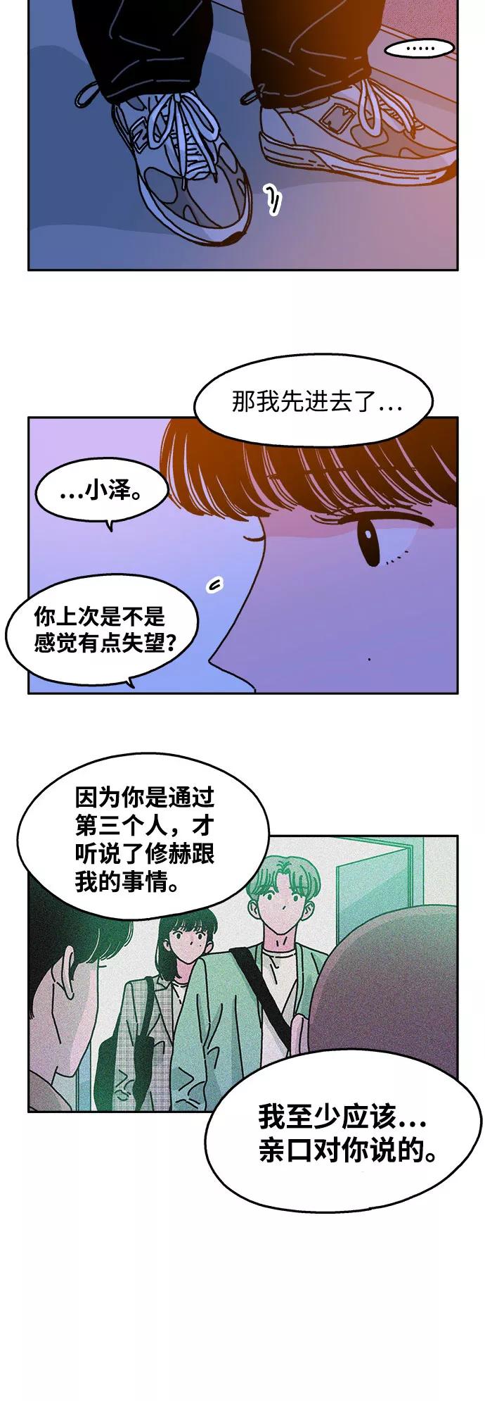 《隔壁的青梅竹马》第52话 第8页