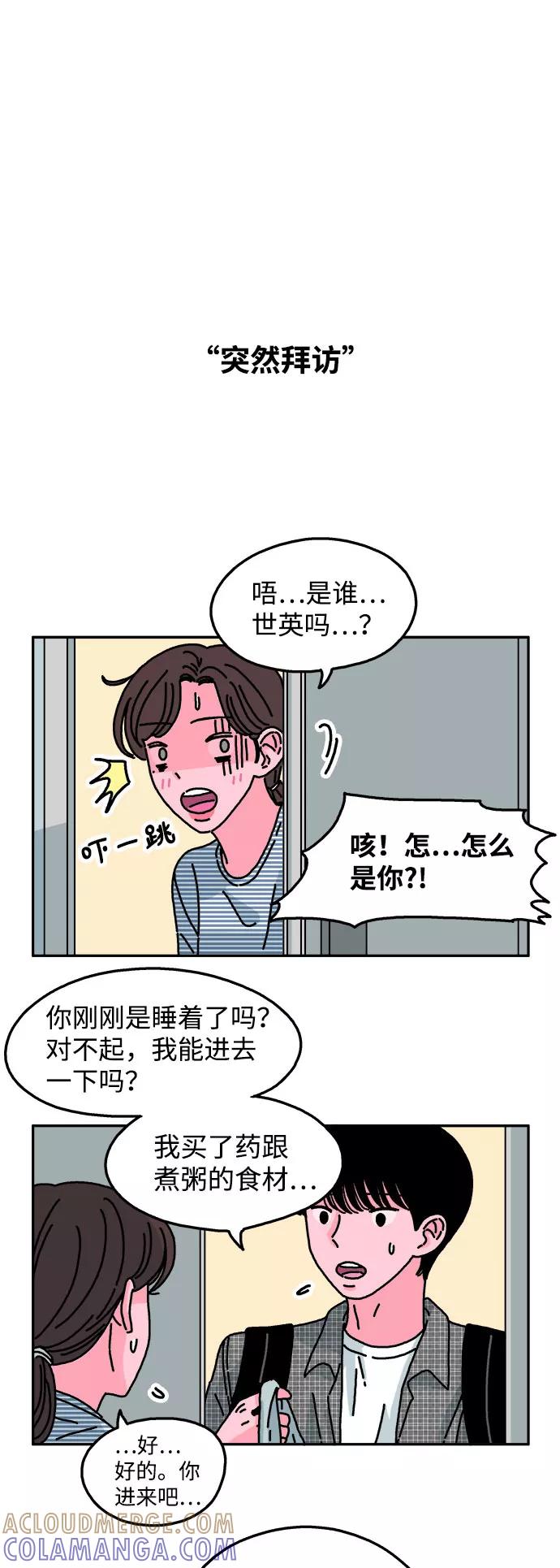 《隔壁的青梅竹马》第52话 第13页