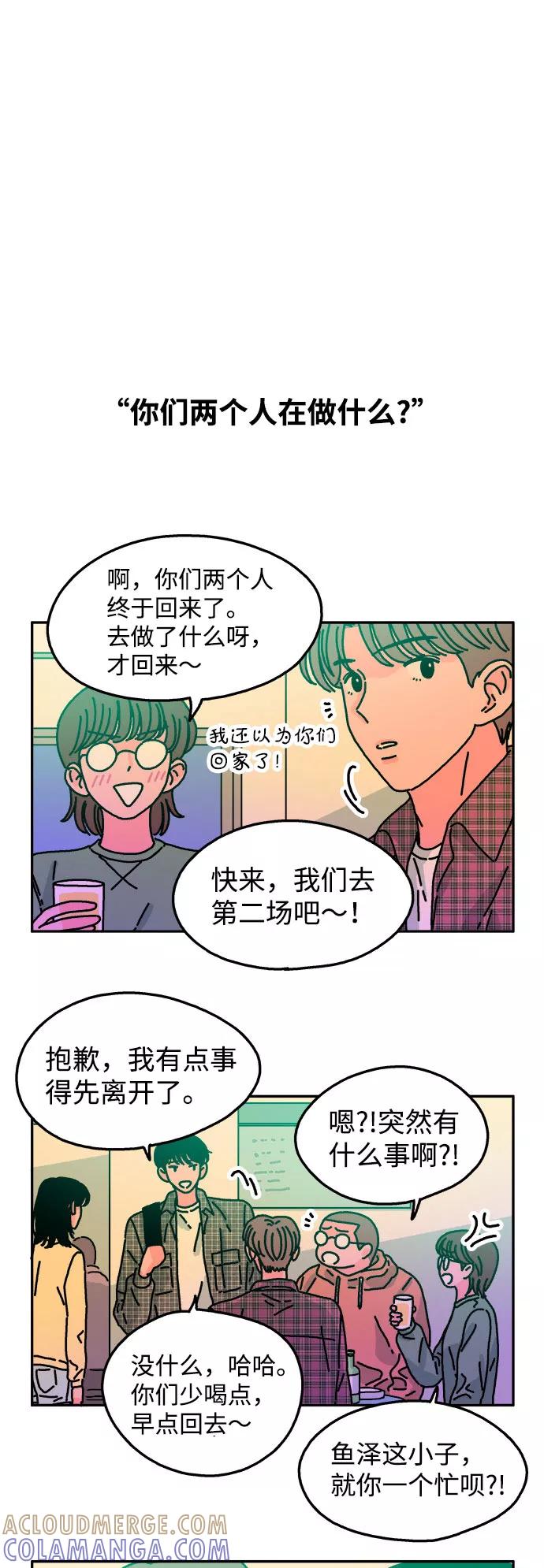 《隔壁的青梅竹马》第52话 第11页