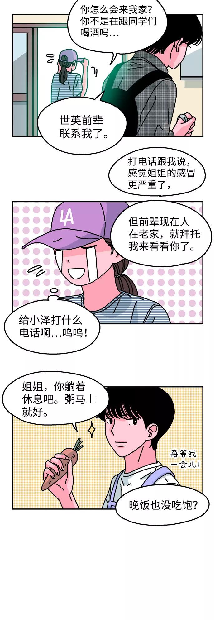 《隔壁的青梅竹马》第52话 第14页