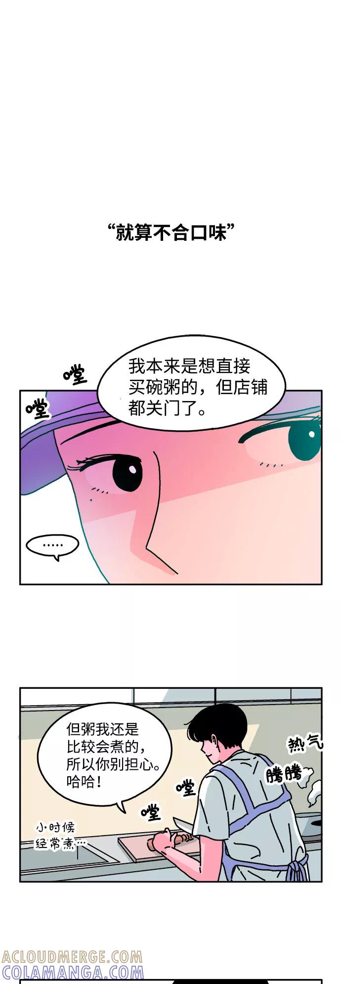 《隔壁的青梅竹马》第52话 第15页