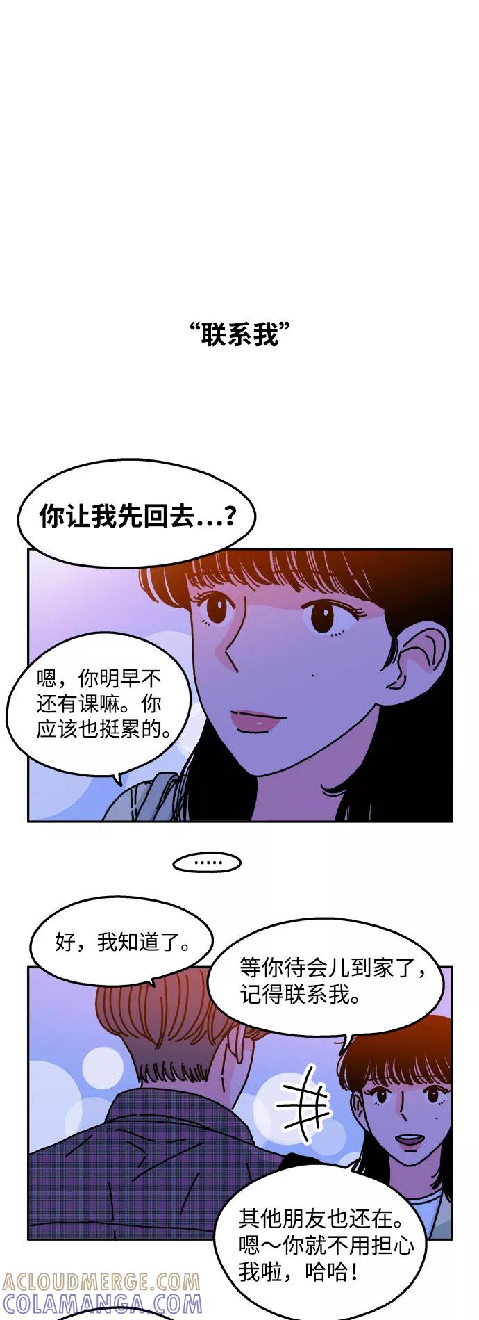 《隔壁的青梅竹马》第52话 第23页