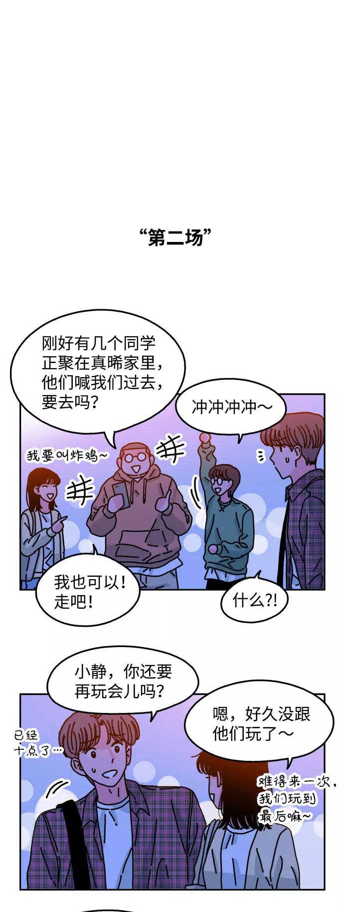 《隔壁的青梅竹马》第52话 第20页