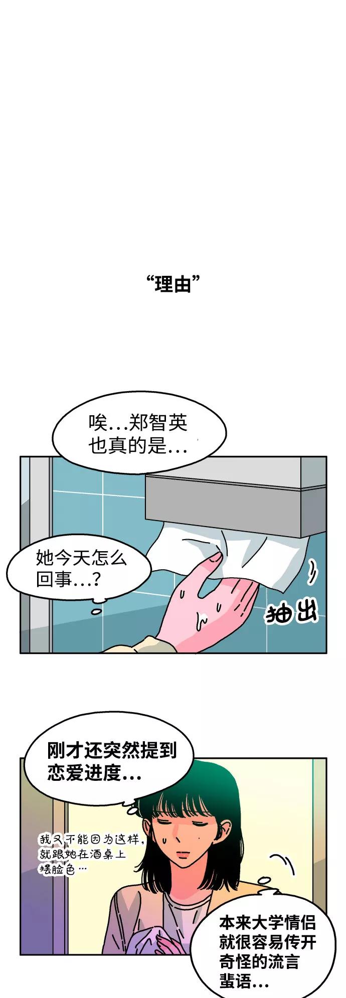 《隔壁的青梅竹马》第52话 第4页