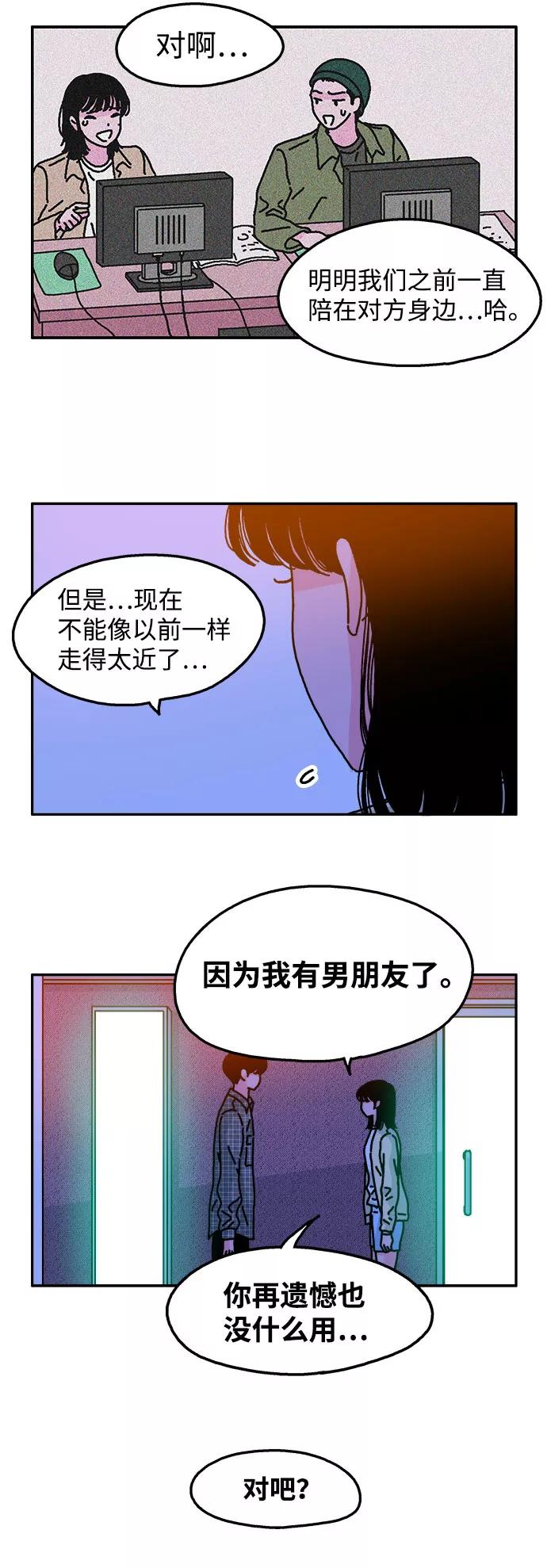 《隔壁的青梅竹马》第52话 第10页