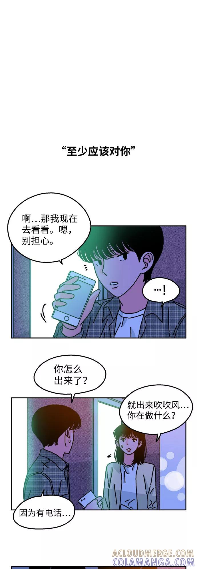 《隔壁的青梅竹马》第52话 第7页