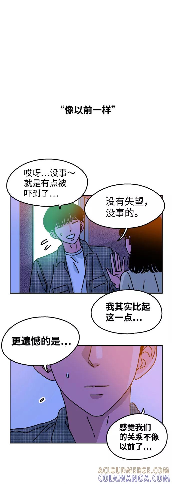 《隔壁的青梅竹马》第52话 第9页
