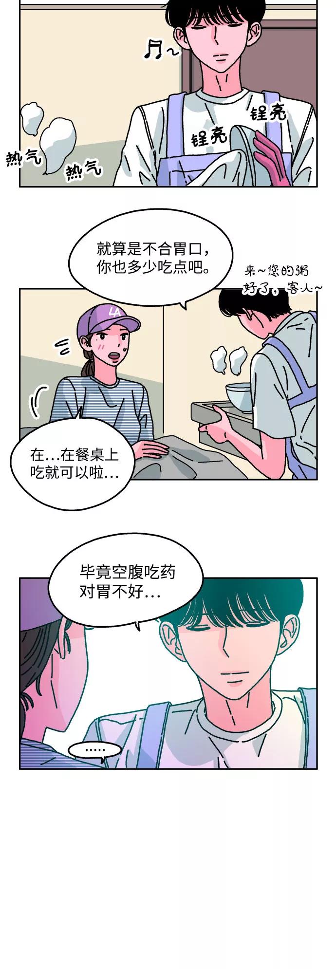 《隔壁的青梅竹马》第52话 第16页