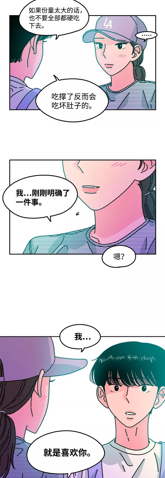 《隔壁的青梅竹马》第52话 第18页