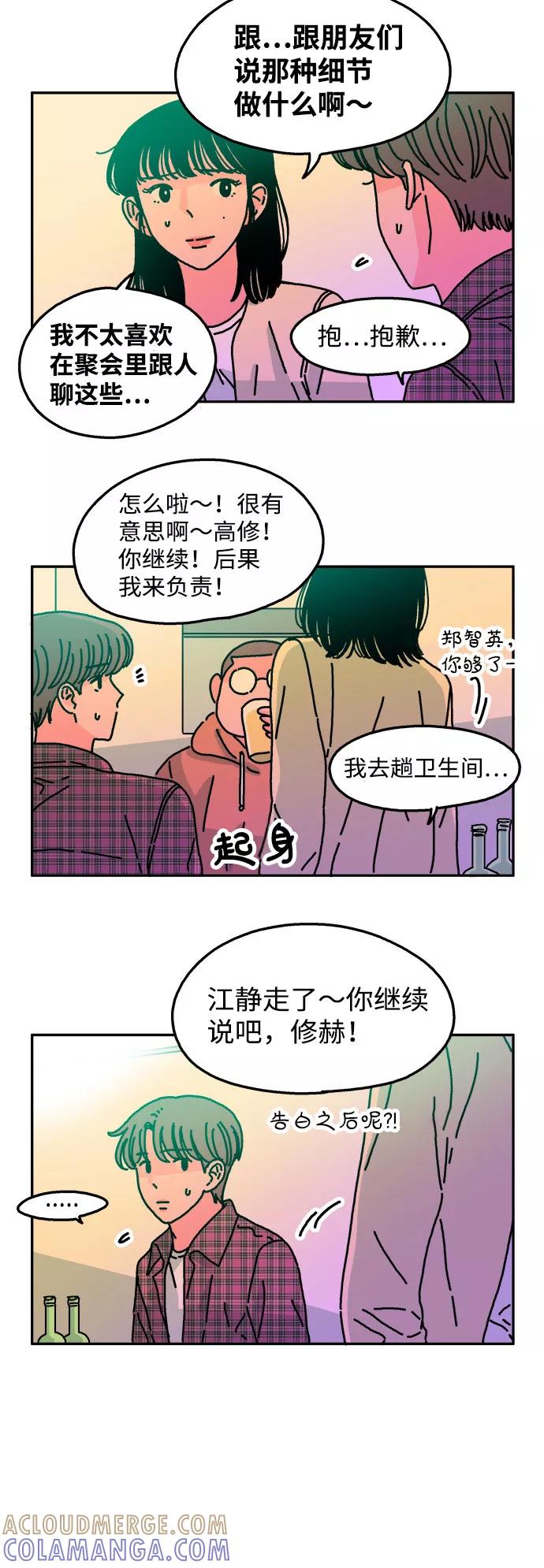 《隔壁的青梅竹马》第52话 第3页
