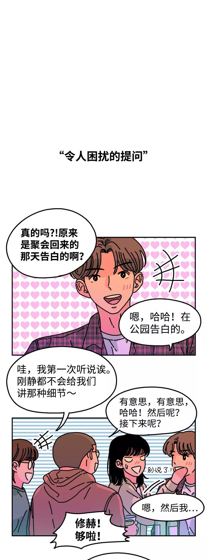 《隔壁的青梅竹马》第52话 第2页