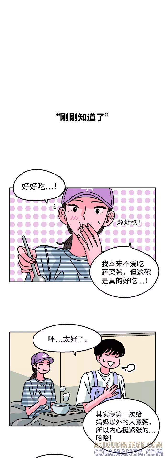 《隔壁的青梅竹马》第52话 第17页