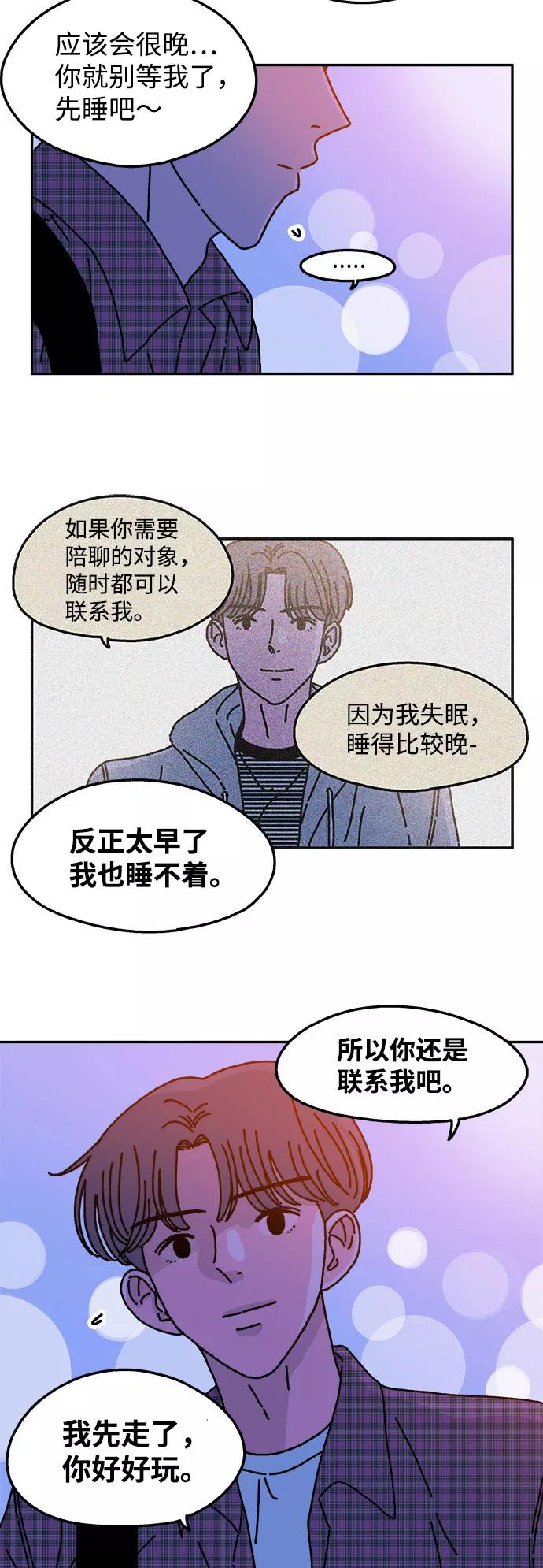 《隔壁的青梅竹马》第52话 第24页