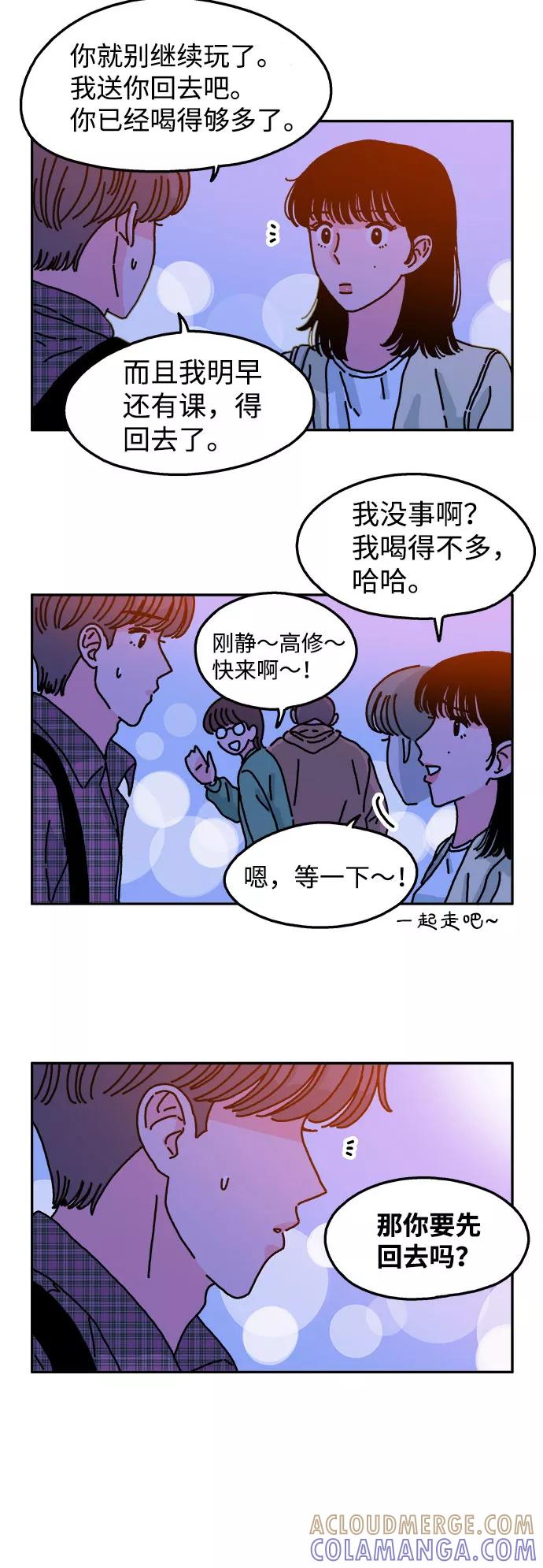 《隔壁的青梅竹马》第52话 第21页