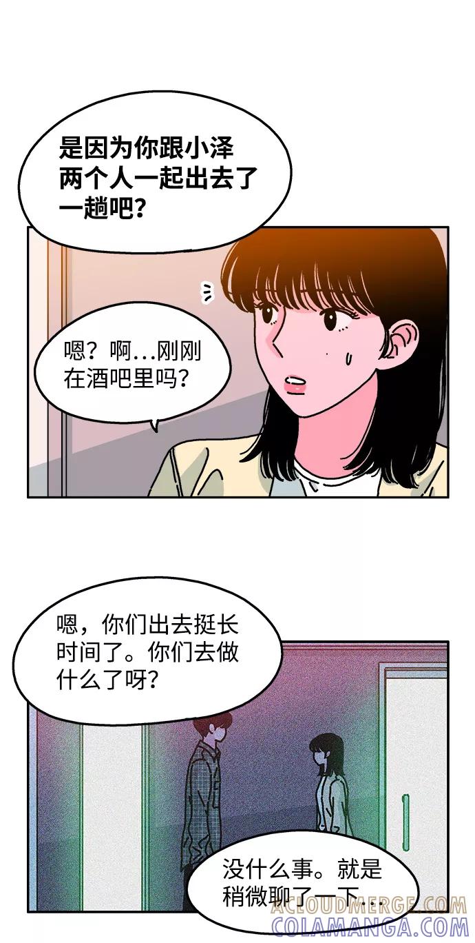 《隔壁的青梅竹马》第53话 第5页