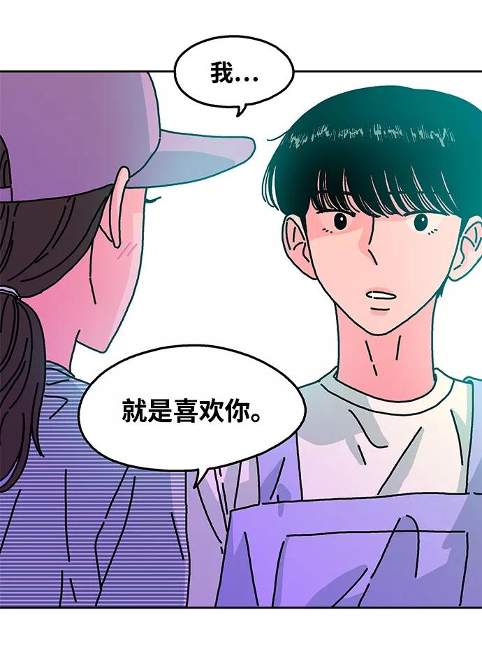 《隔壁的青梅竹马》第53话 第28页