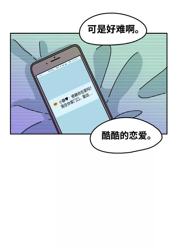 《隔壁的青梅竹马》第53话 第10页
