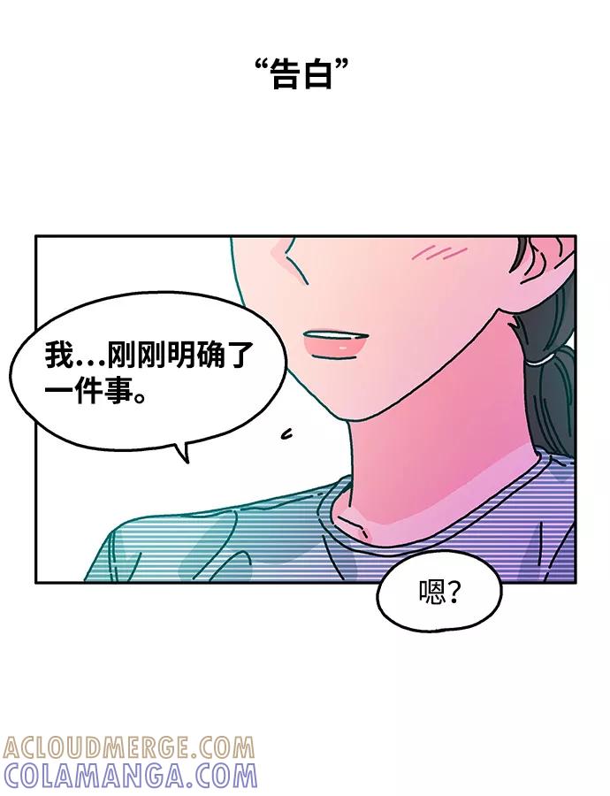 《隔壁的青梅竹马》第53话 第27页