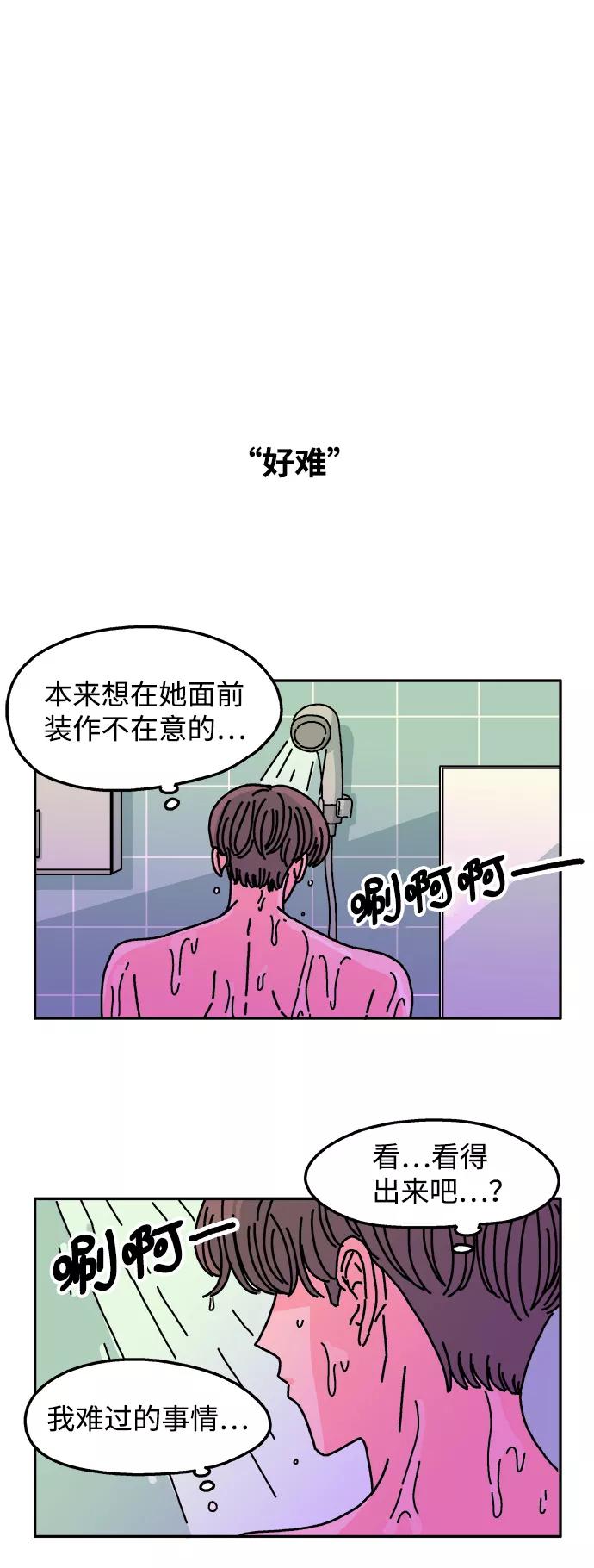《隔壁的青梅竹马》第53话 第8页