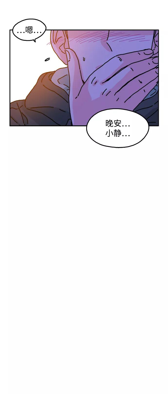 《隔壁的青梅竹马》第53话 第26页