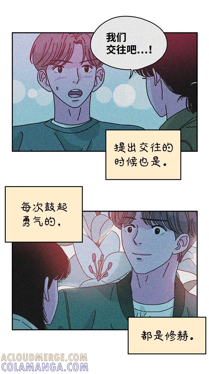 《隔壁的青梅竹马》第53话 第21页