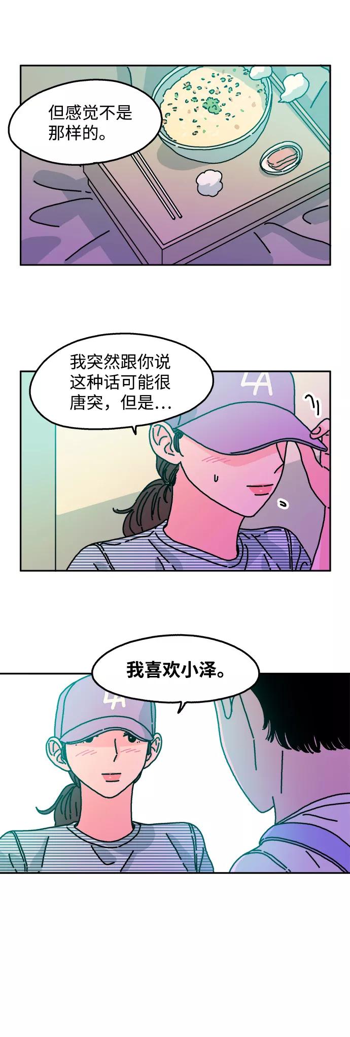 《隔壁的青梅竹马》第53话 第30页