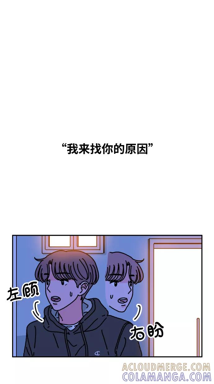 《隔壁的青梅竹马》第53话 第11页