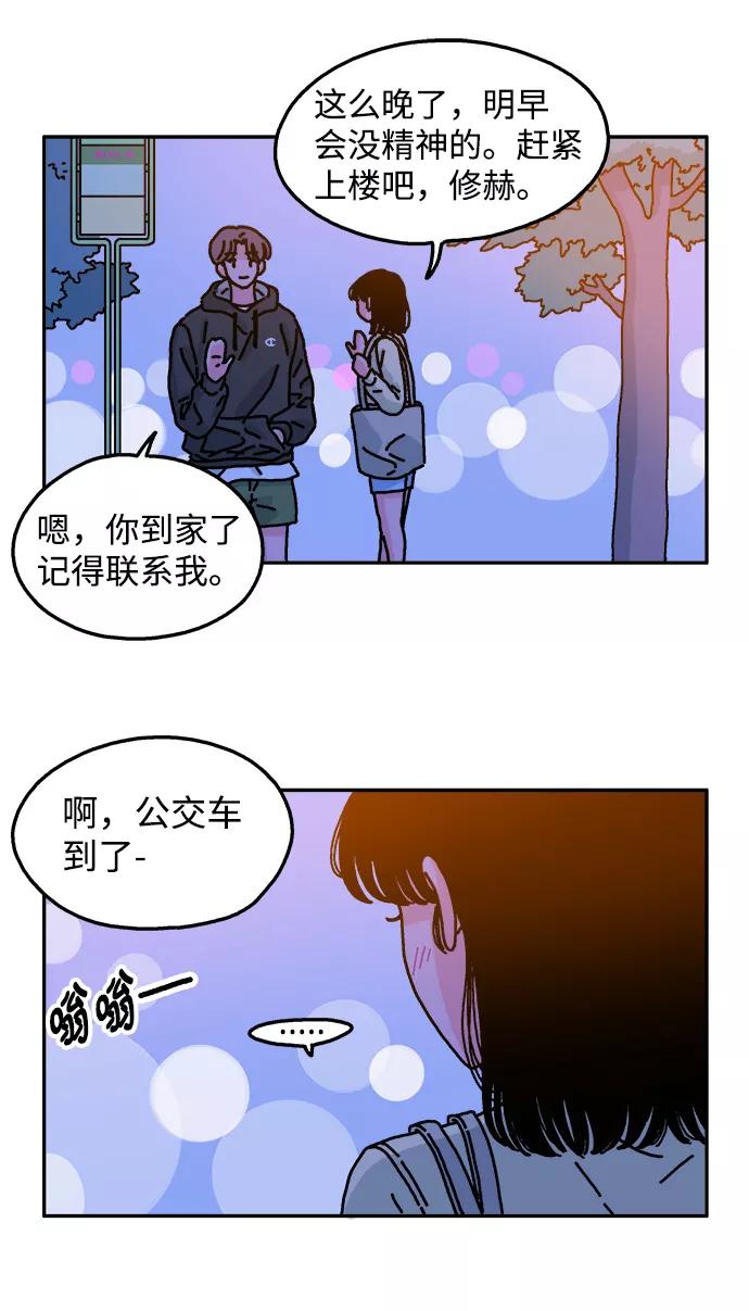 《隔壁的青梅竹马》第53话 第24页