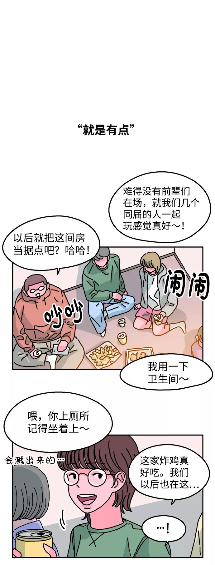 《隔壁的青梅竹马》第53话 第2页
