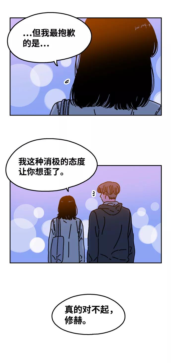 《隔壁的青梅竹马》第53话 第16页