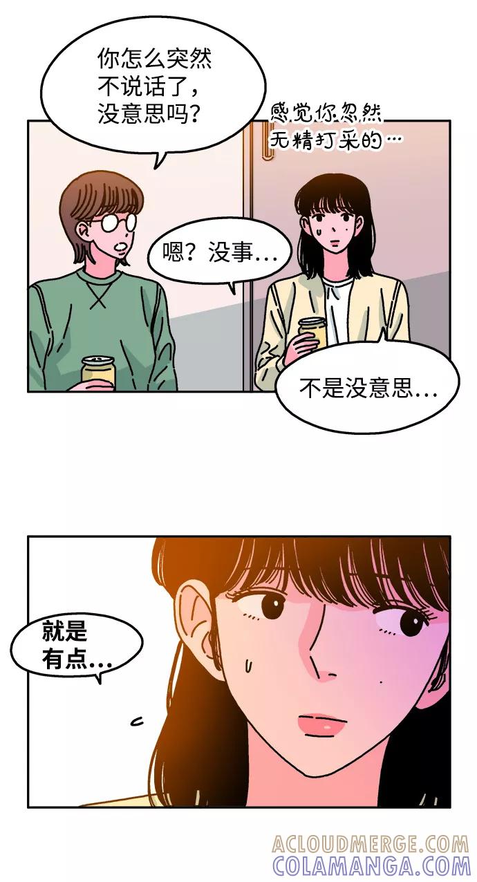 《隔壁的青梅竹马》第53话 第3页