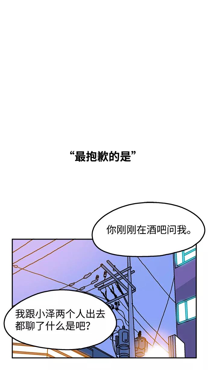 《隔壁的青梅竹马》第53话 第14页