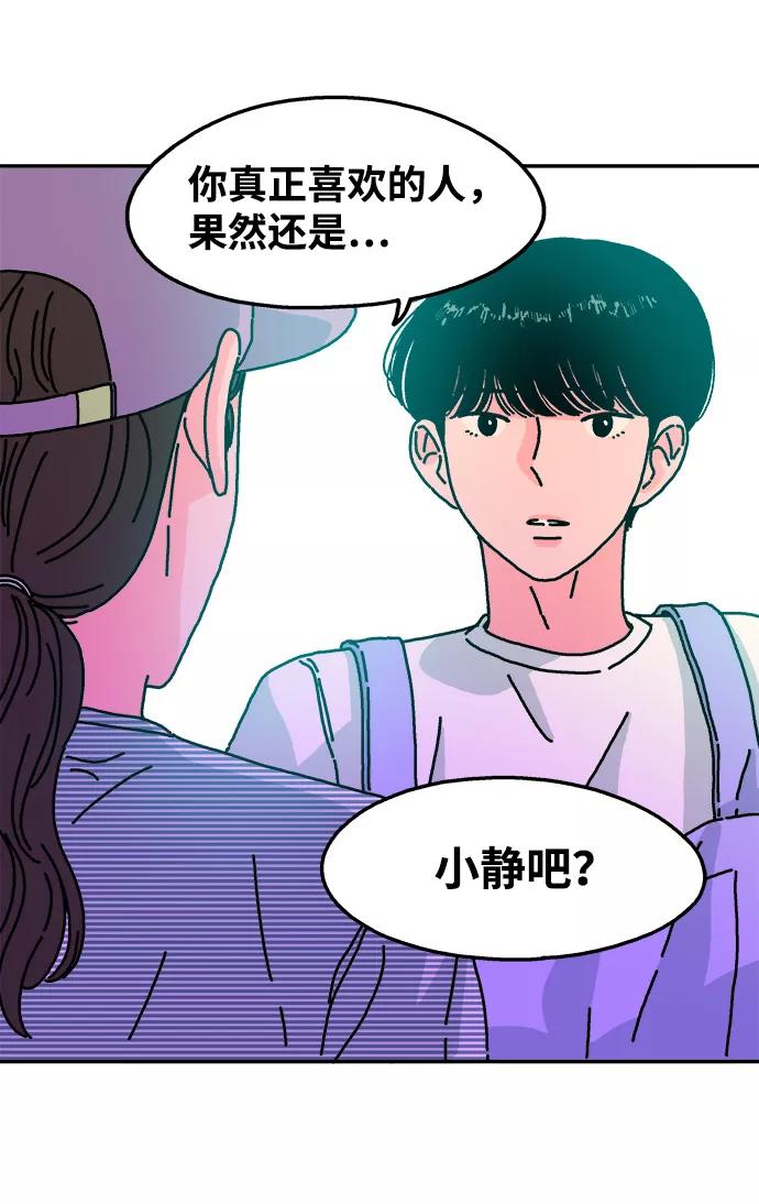 《隔壁的青梅竹马》第53话 第38页