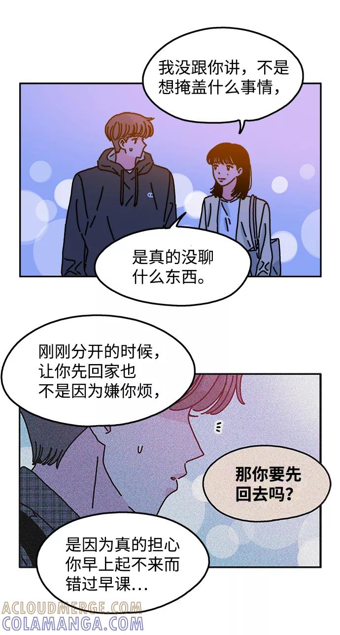 《隔壁的青梅竹马》第53话 第15页