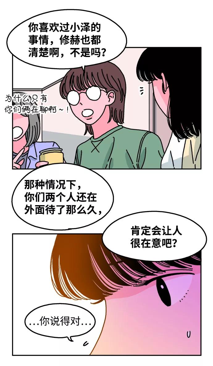 《隔壁的青梅竹马》第53话 第6页