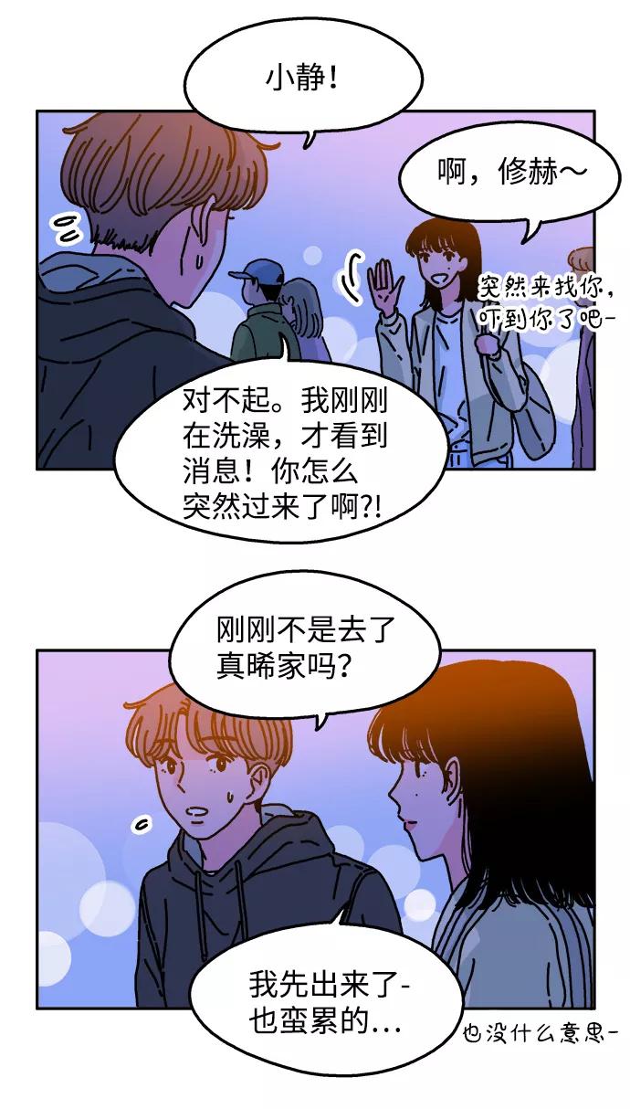 《隔壁的青梅竹马》第53话 第12页