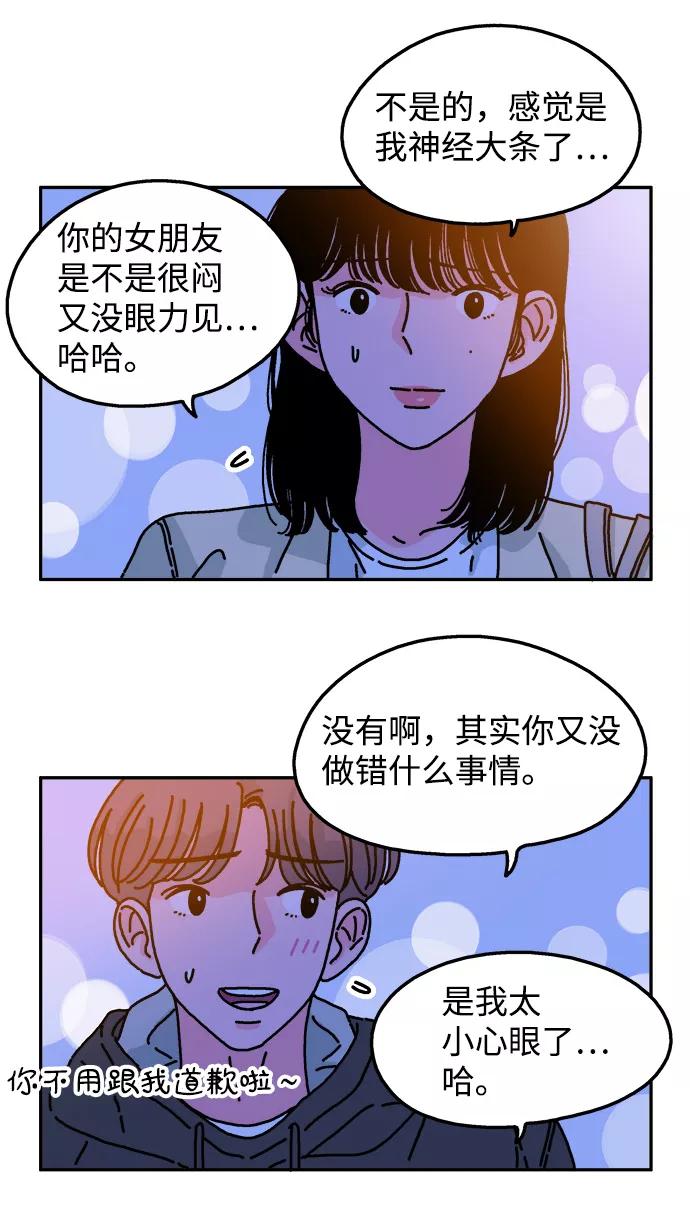 《隔壁的青梅竹马》第53话 第18页