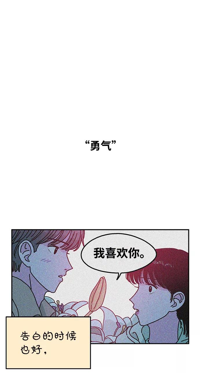 《隔壁的青梅竹马》第53话 第20页