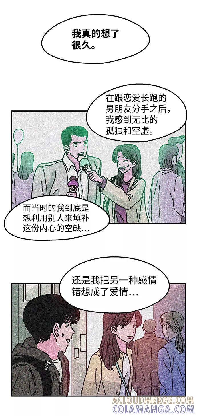 《隔壁的青梅竹马》第53话 第29页