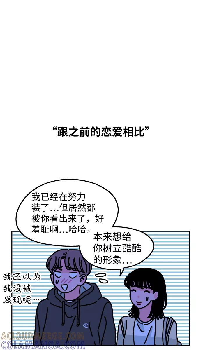《隔壁的青梅竹马》第53话 第17页