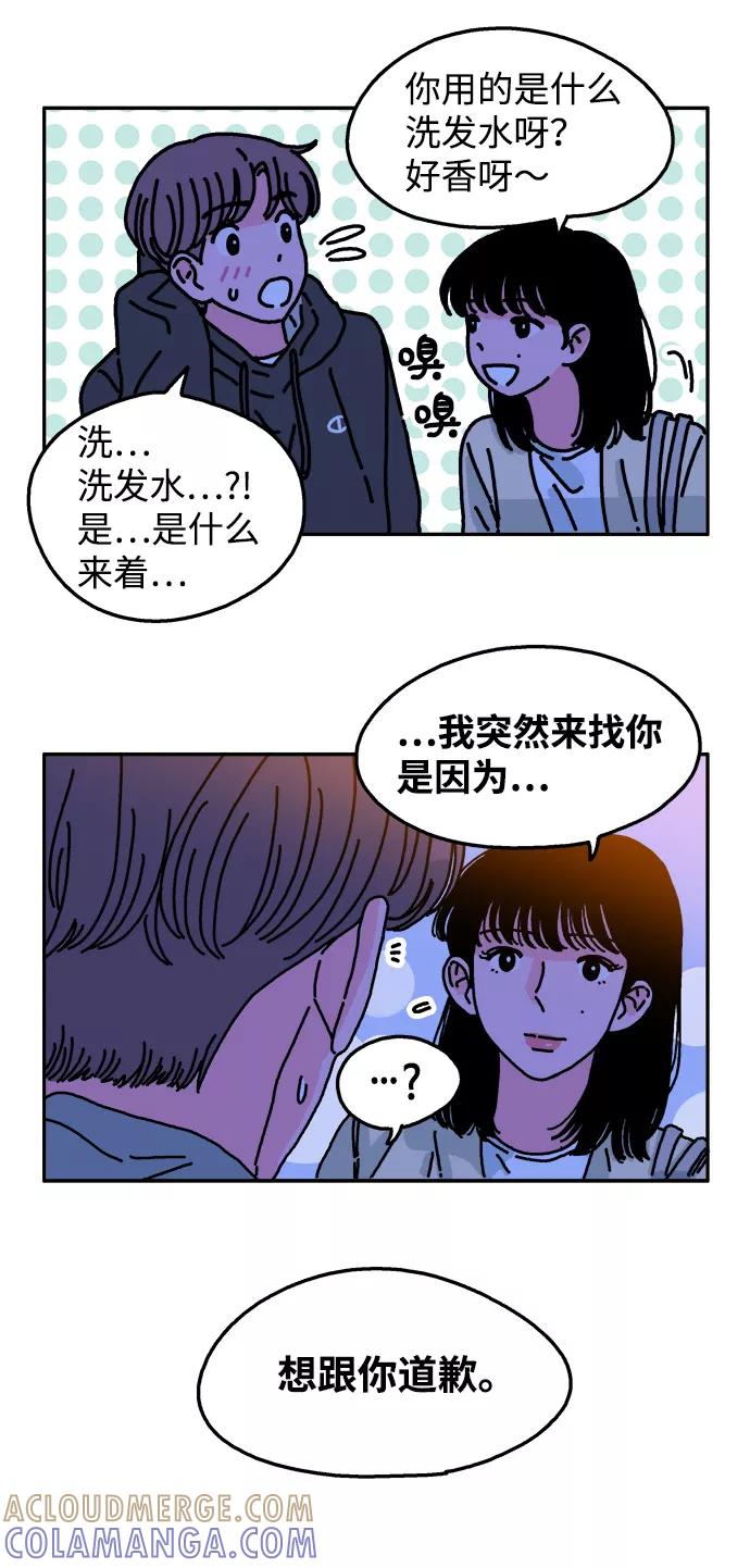 《隔壁的青梅竹马》第53话 第13页