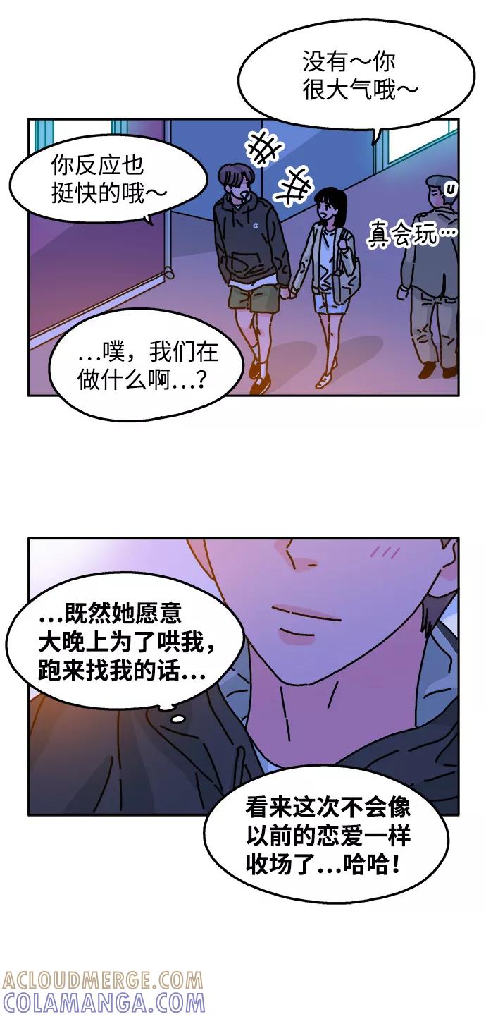 《隔壁的青梅竹马》第53话 第19页
