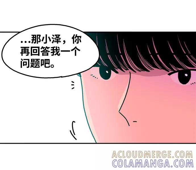 《隔壁的青梅竹马》第53话 第37页