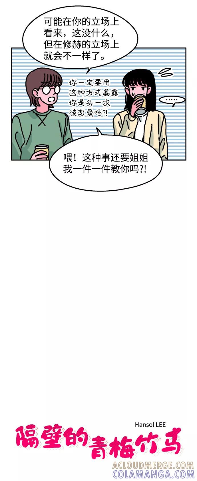 《隔壁的青梅竹马》第53话 第7页
