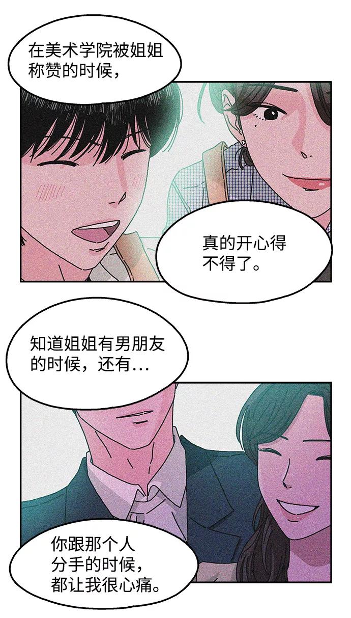 《隔壁的青梅竹马》第53话 第32页